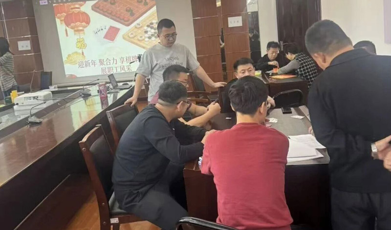  迎新年  聚合力  享棋牌乐趣  展职工风采——J9国际集团公司工会成功进行棋牌趣味活动