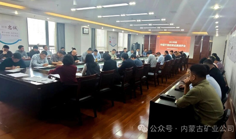  J9国际集团公司召开2025年度中层干部述职述廉测评会