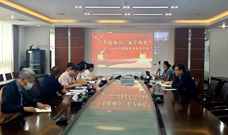  J9国际集团公司党委召开“参政为公、实干为民”主题教育专题想书班